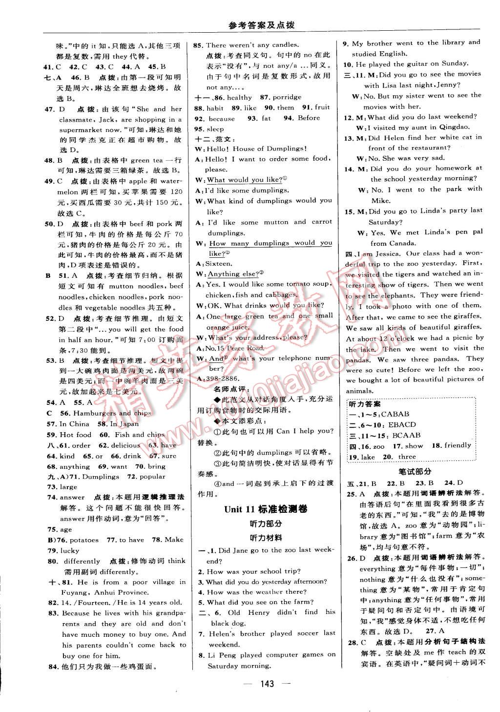 2015年綜合應(yīng)用創(chuàng)新題典中點(diǎn)七年級(jí)英語(yǔ)下冊(cè)人教版 第13頁(yè)