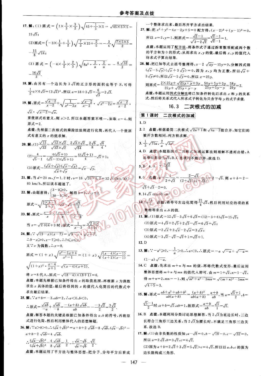 2015年綜合應(yīng)用創(chuàng)新題典中點(diǎn)八年級數(shù)學(xué)下冊人教版 第十六章 二次根式第28頁