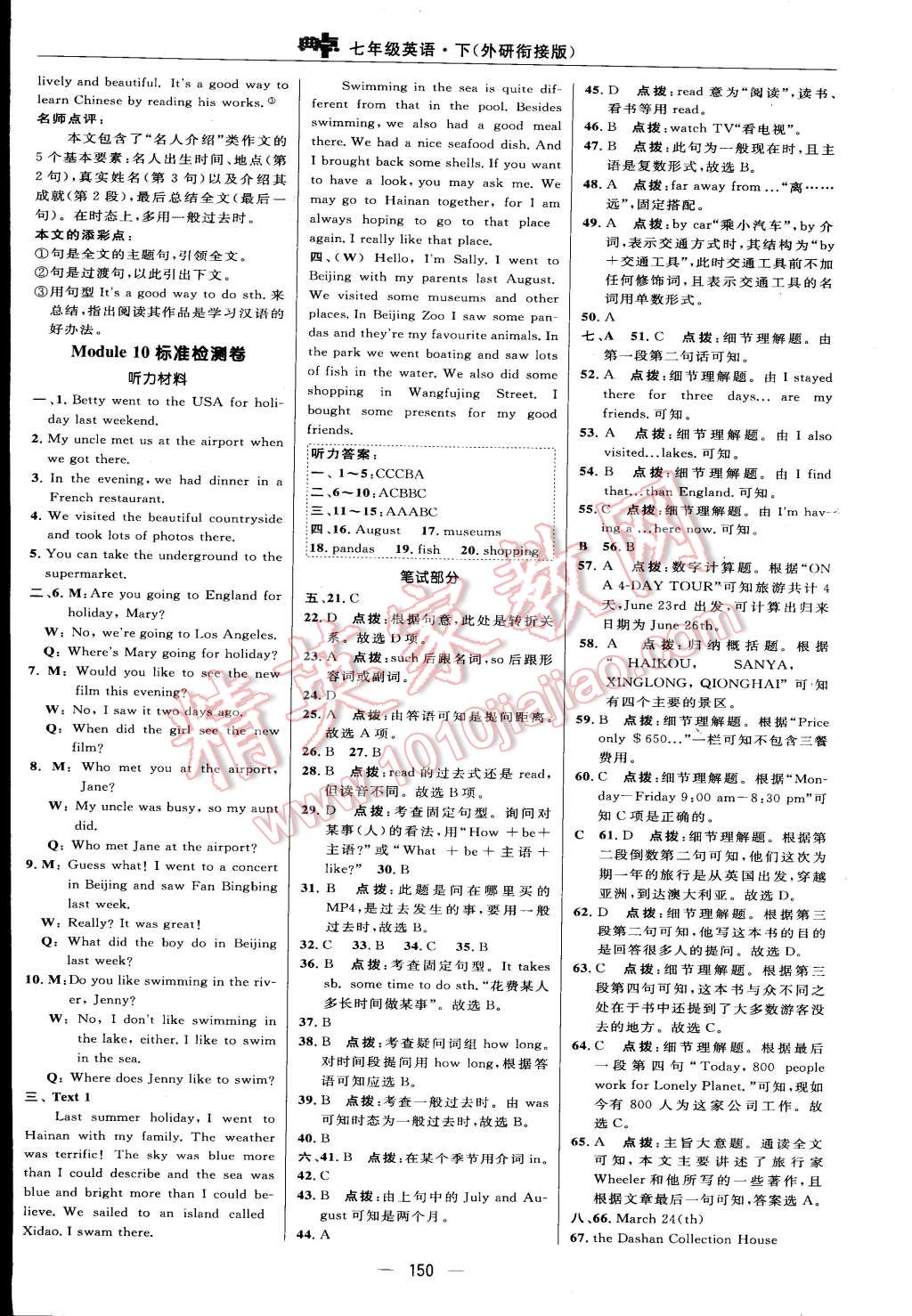 2015年綜合應(yīng)用創(chuàng)新題典中點七年級英語下冊外研銜接版 第12頁