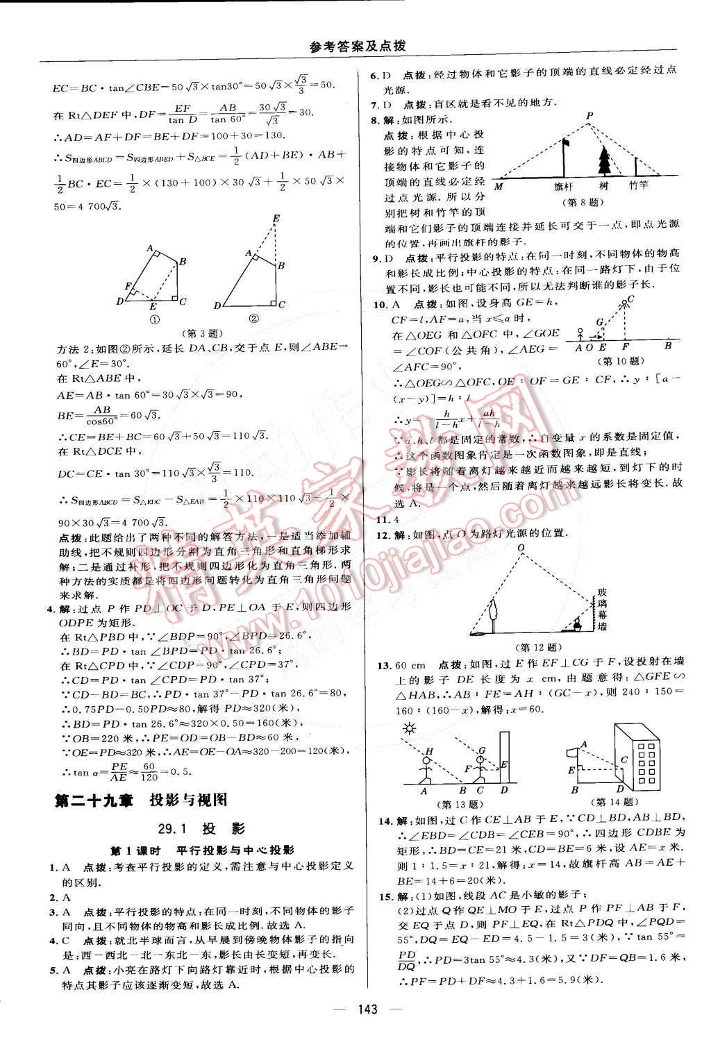 2015年綜合應用創(chuàng)新題典中點九年級數學下冊人教版 參考答案第68頁