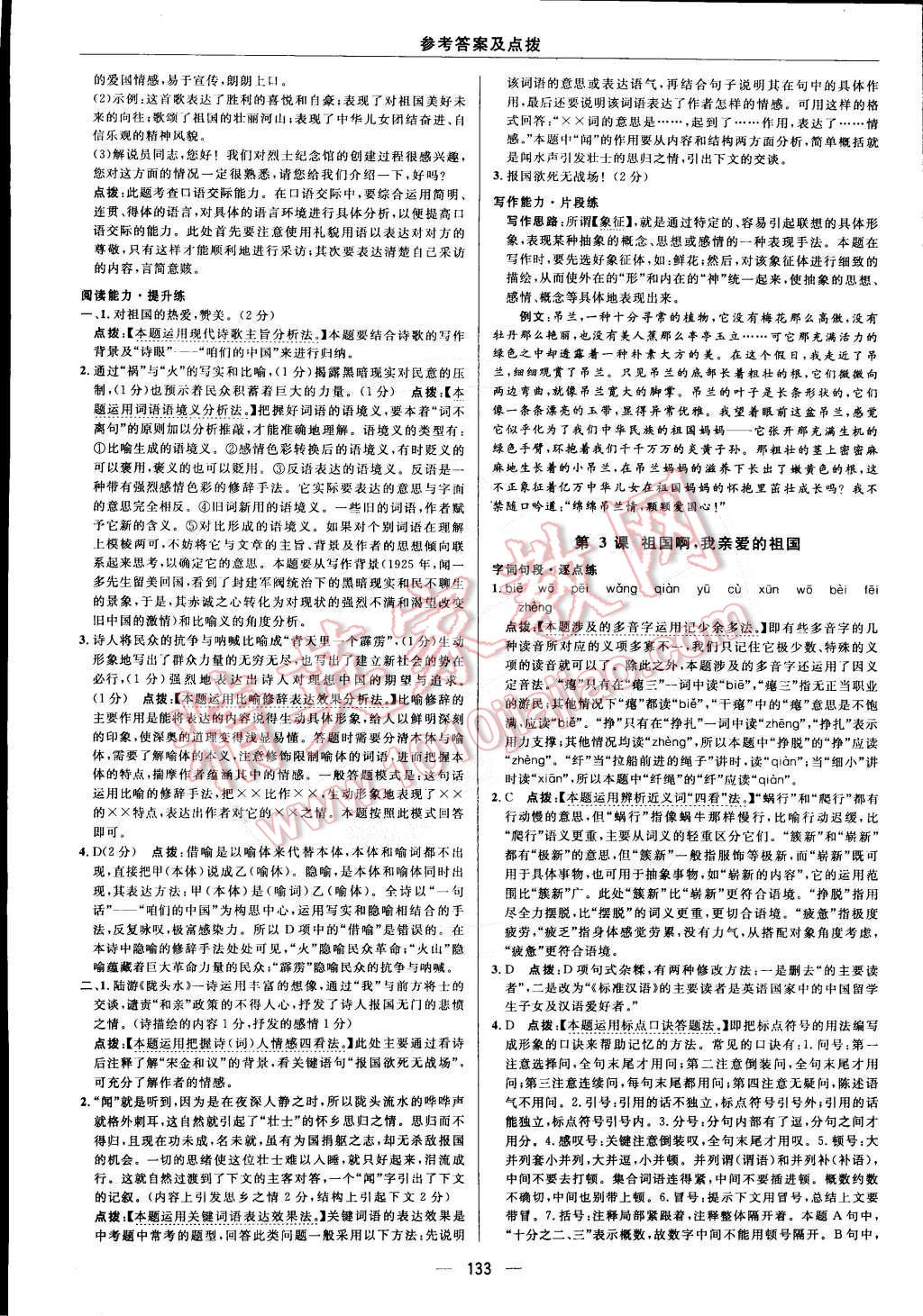 2015年綜合應用創(chuàng)新題典中點九年級語文下冊人教版 參考答案第53頁