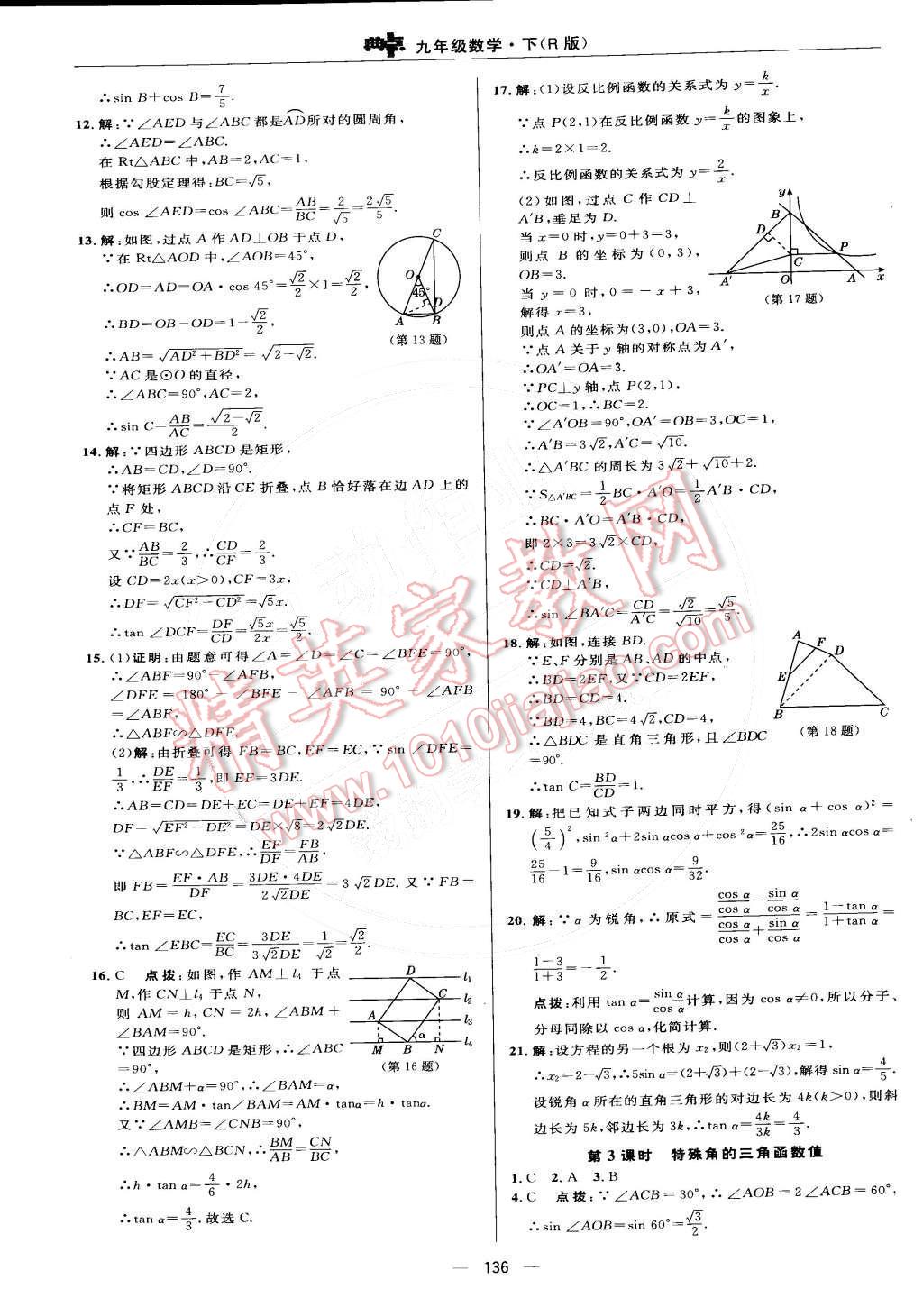 2015年綜合應(yīng)用創(chuàng)新題典中點(diǎn)九年級(jí)數(shù)學(xué)下冊(cè)人教版 參考答案第61頁