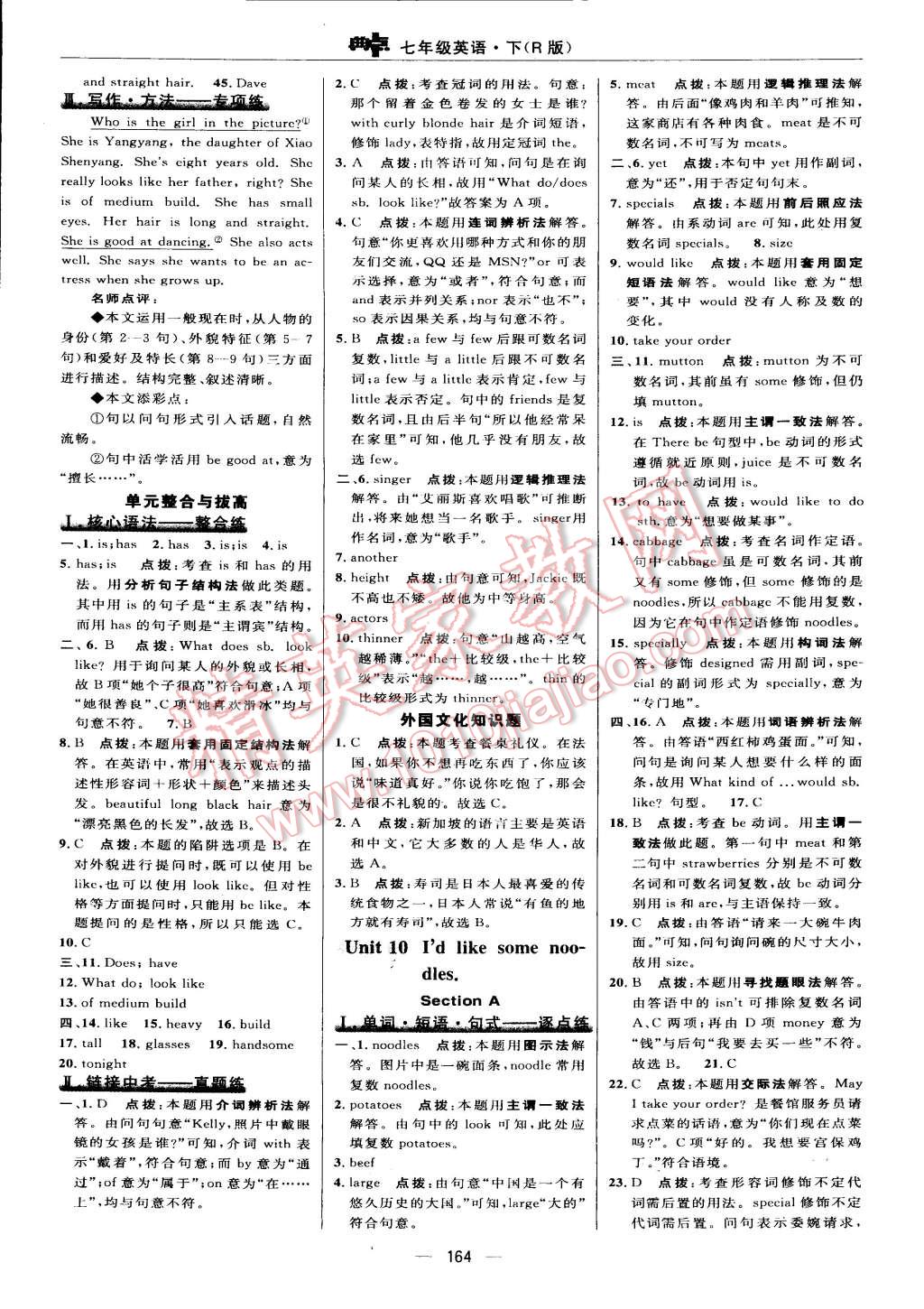 2015年綜合應(yīng)用創(chuàng)新題典中點(diǎn)七年級英語下冊人教版 第34頁