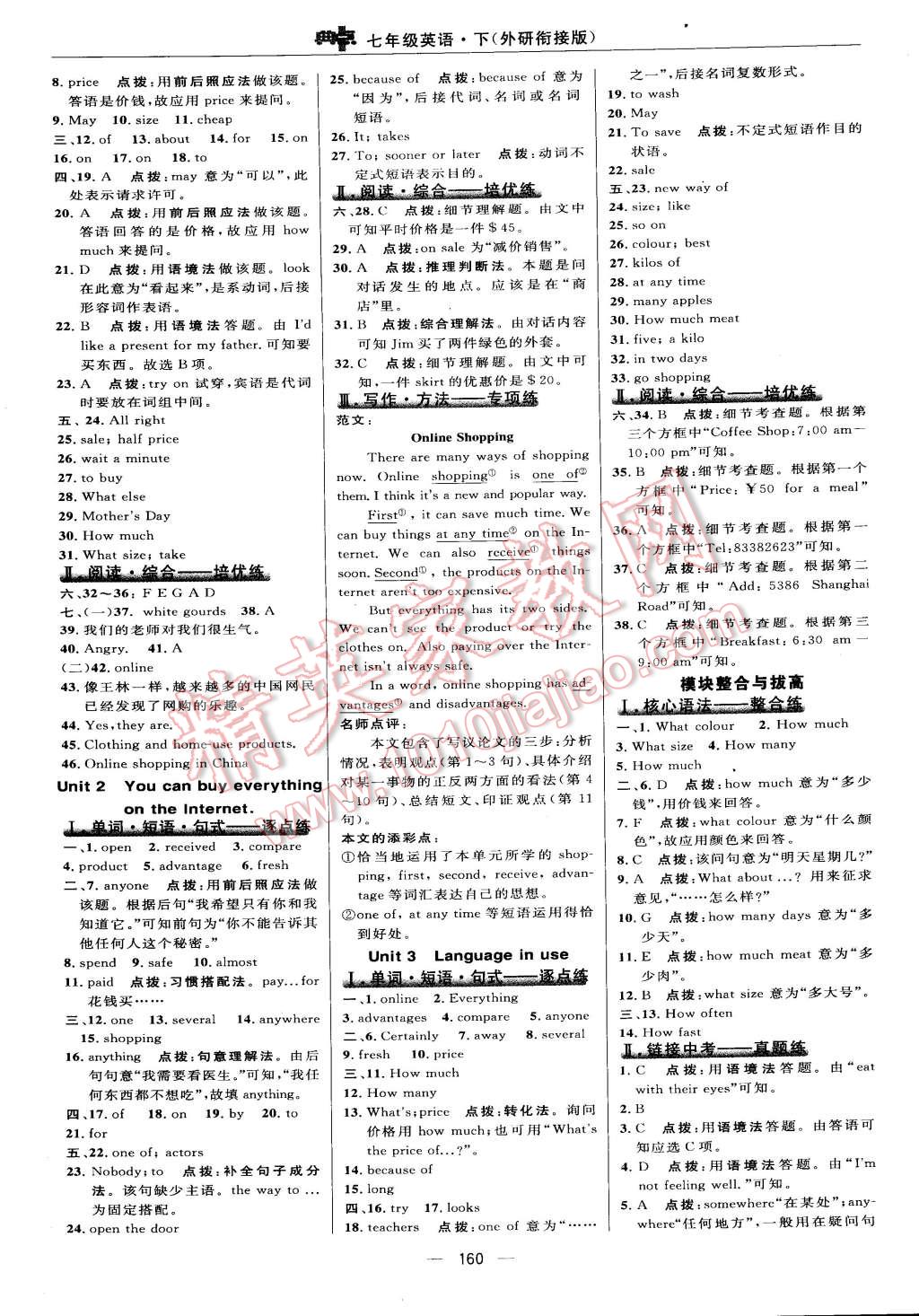 2015年綜合應(yīng)用創(chuàng)新題典中點七年級英語下冊外研銜接版 第22頁