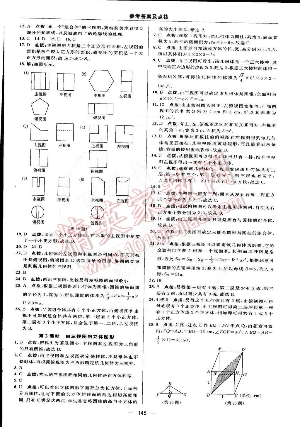 2015年綜合應(yīng)用創(chuàng)新題典中點(diǎn)九年級(jí)數(shù)學(xué)下冊(cè)人教版 參考答案第70頁(yè)