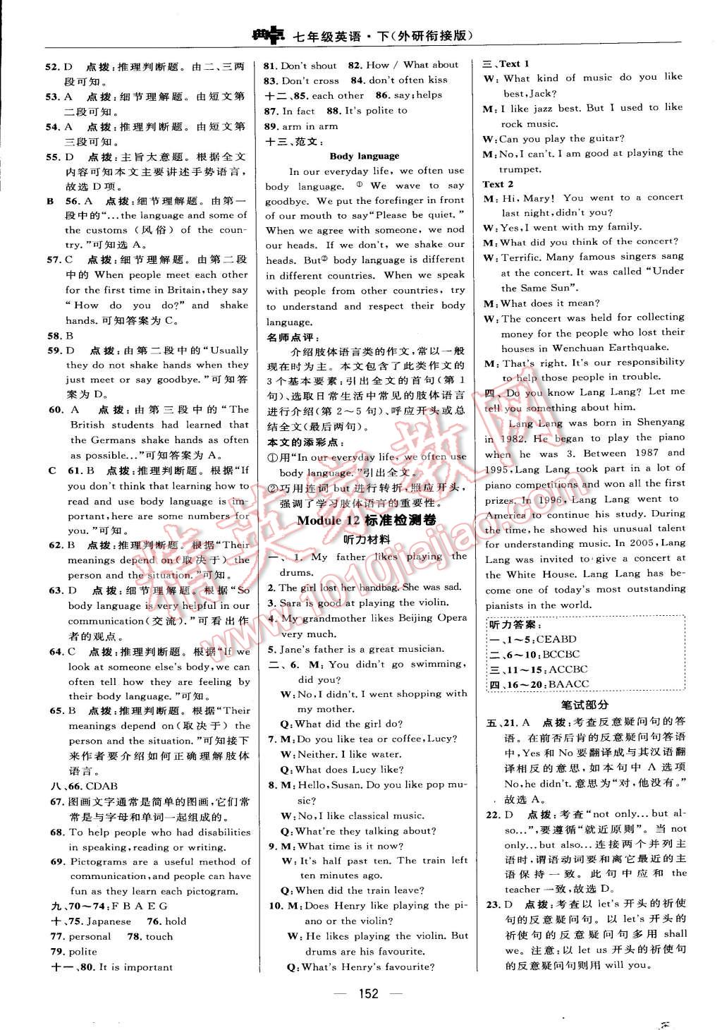 2015年綜合應(yīng)用創(chuàng)新題典中點七年級英語下冊外研銜接版 第14頁