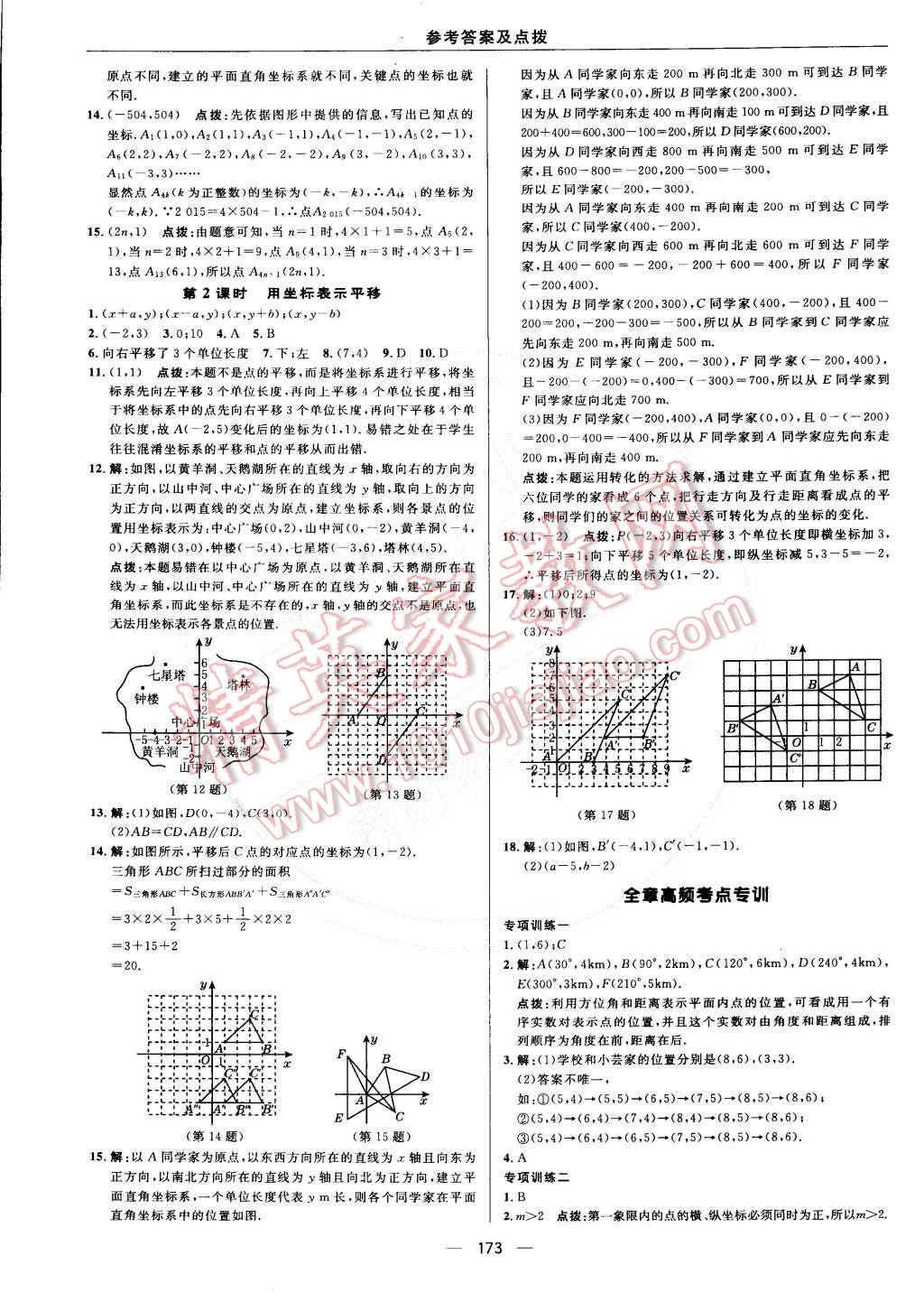 2015年综合应用创新题典中点七年级数学下册人教版 第26页