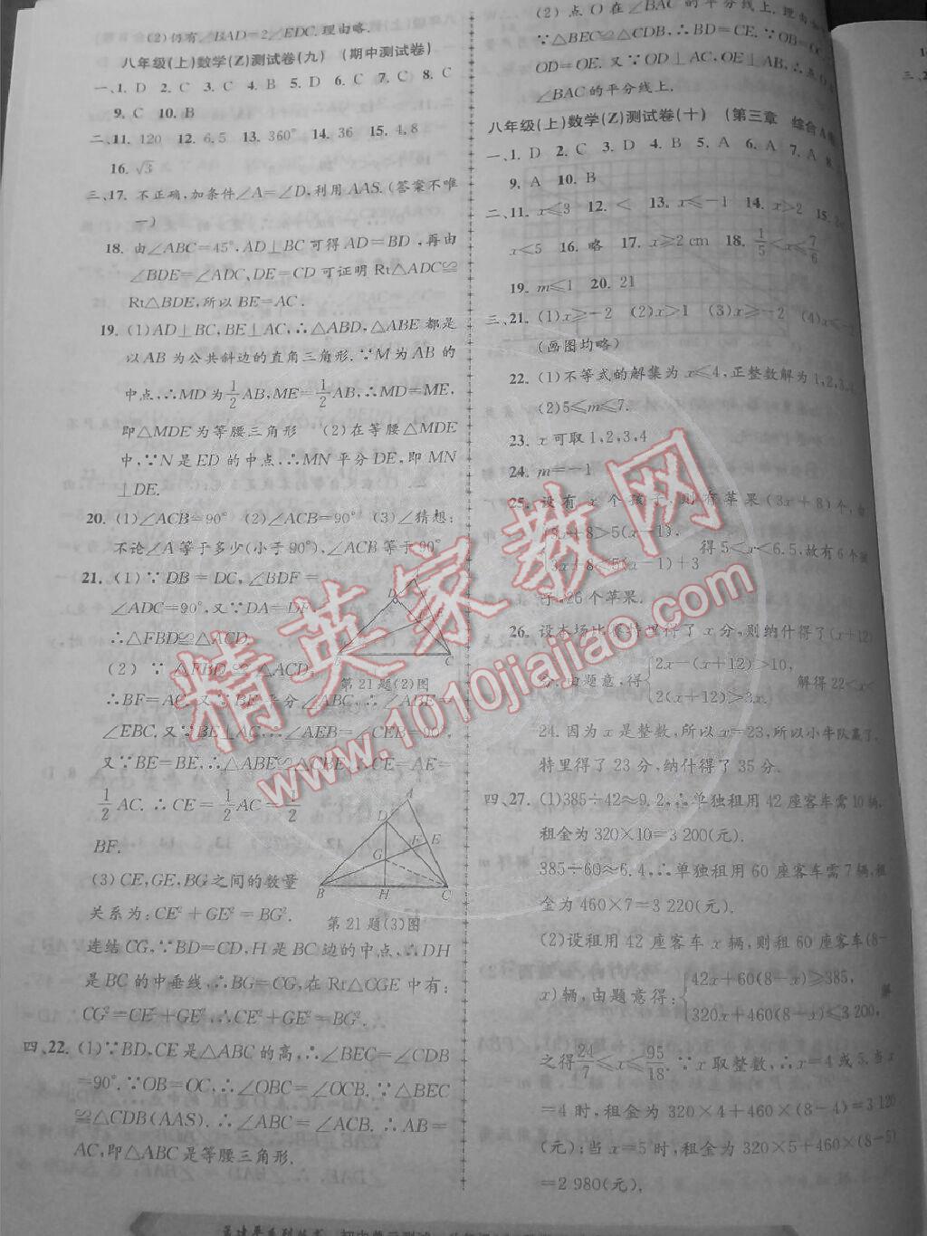 2014年初中單元測試孟建平八年級數(shù)學(xué)上冊浙教版 第5頁