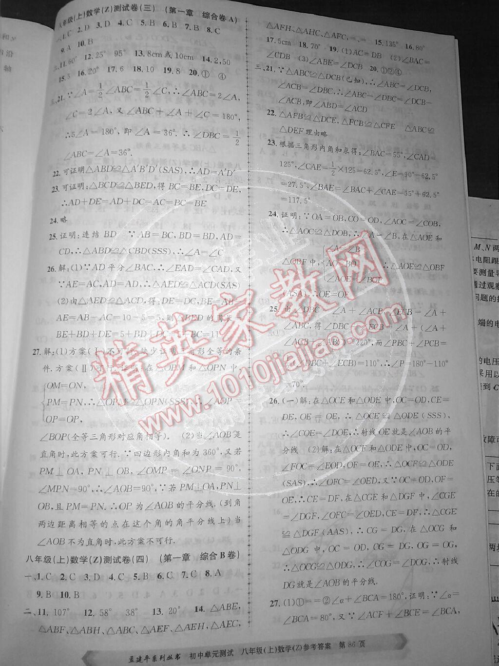 2014年初中單元測試孟建平八年級數(shù)學(xué)上冊浙教版 第2頁