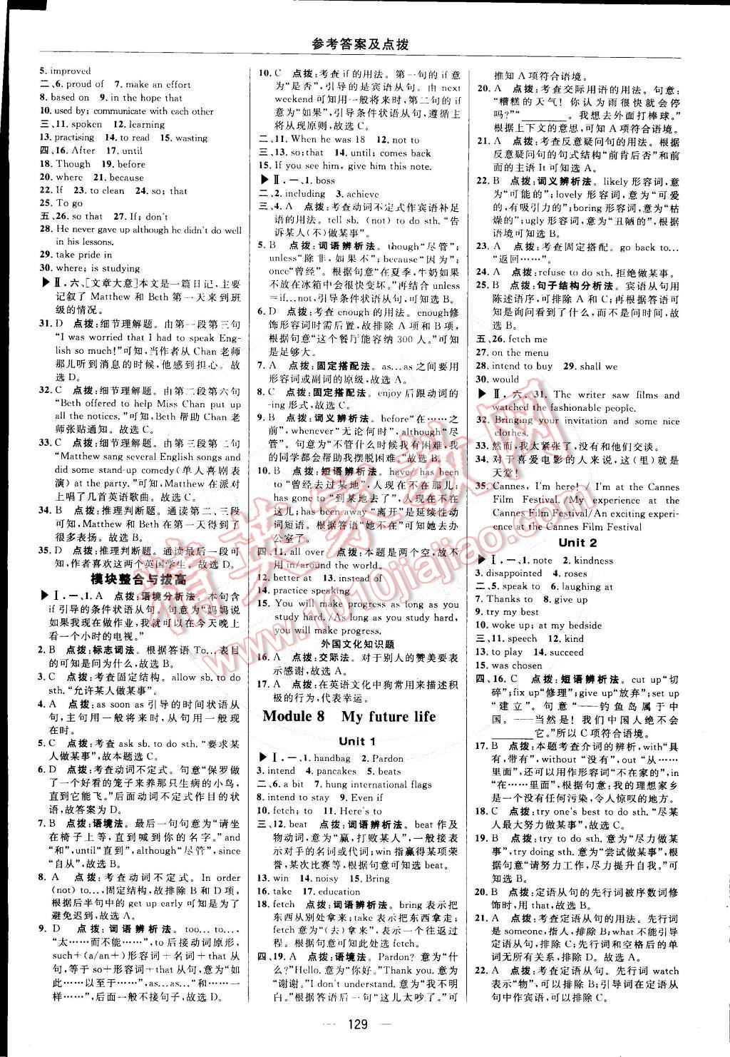 2015年综合应用创新题典中点九年级英语下册外研衔接版 参考答案第75页