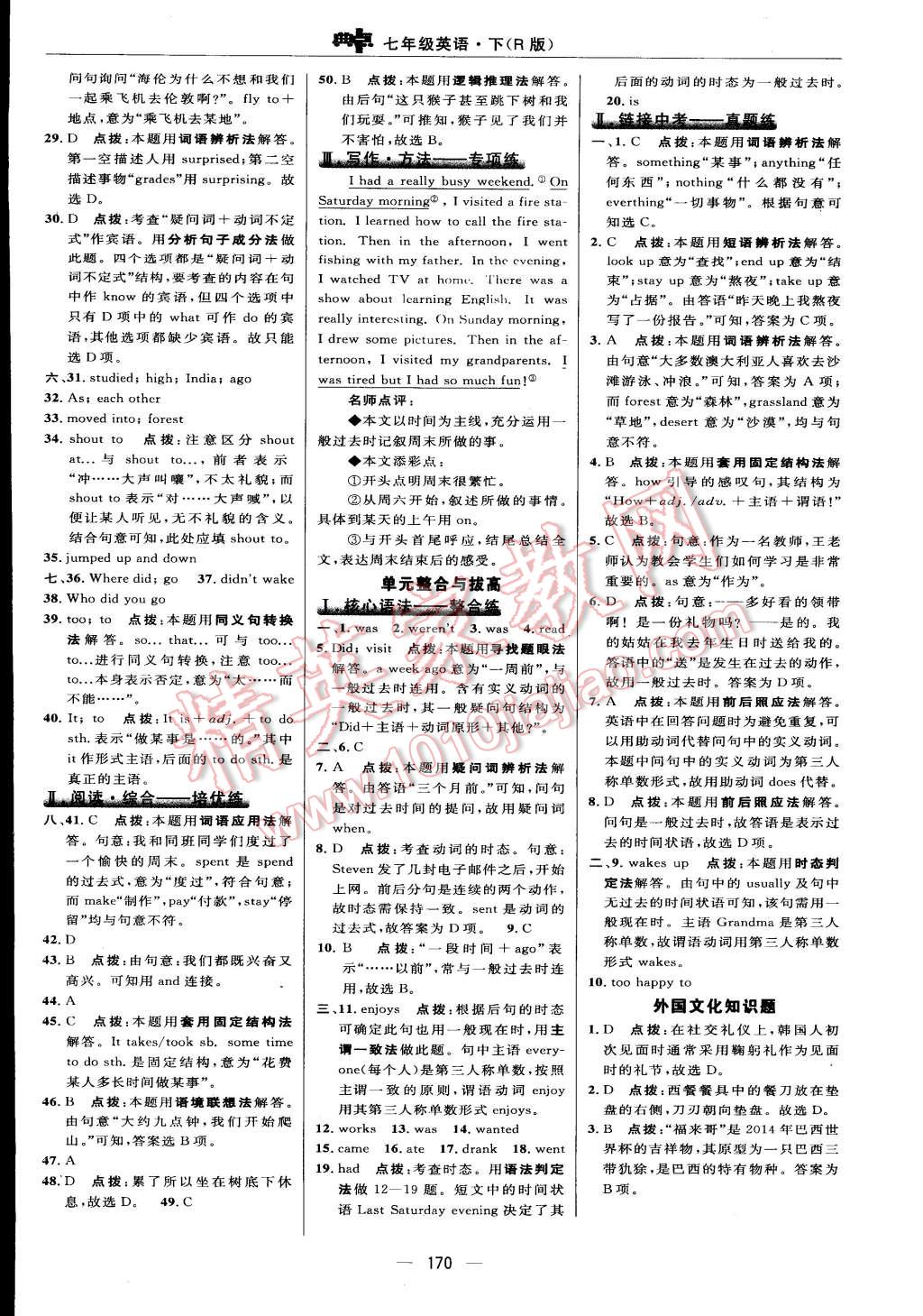 2015年綜合應(yīng)用創(chuàng)新題典中點(diǎn)七年級(jí)英語下冊(cè)人教版 第40頁