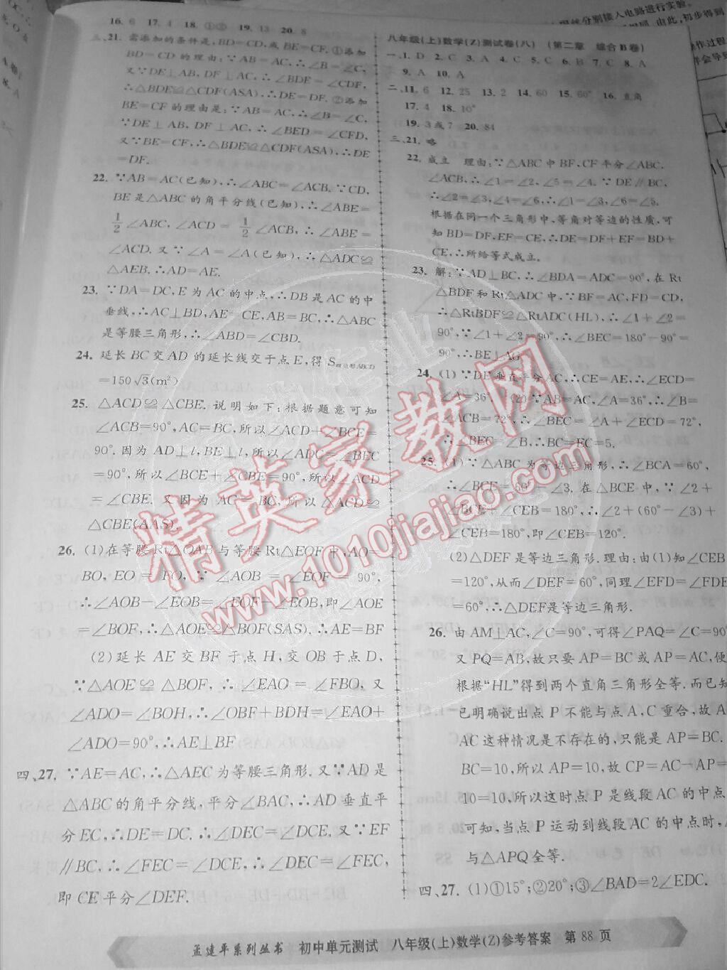 2014年初中單元測試孟建平八年級數(shù)學(xué)上冊浙教版 第4頁