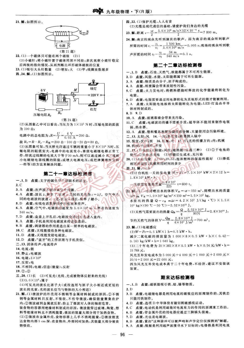 2015年綜合應(yīng)用創(chuàng)新題典中點(diǎn)九年級(jí)物理下冊(cè)人教版 參考答案第29頁(yè)