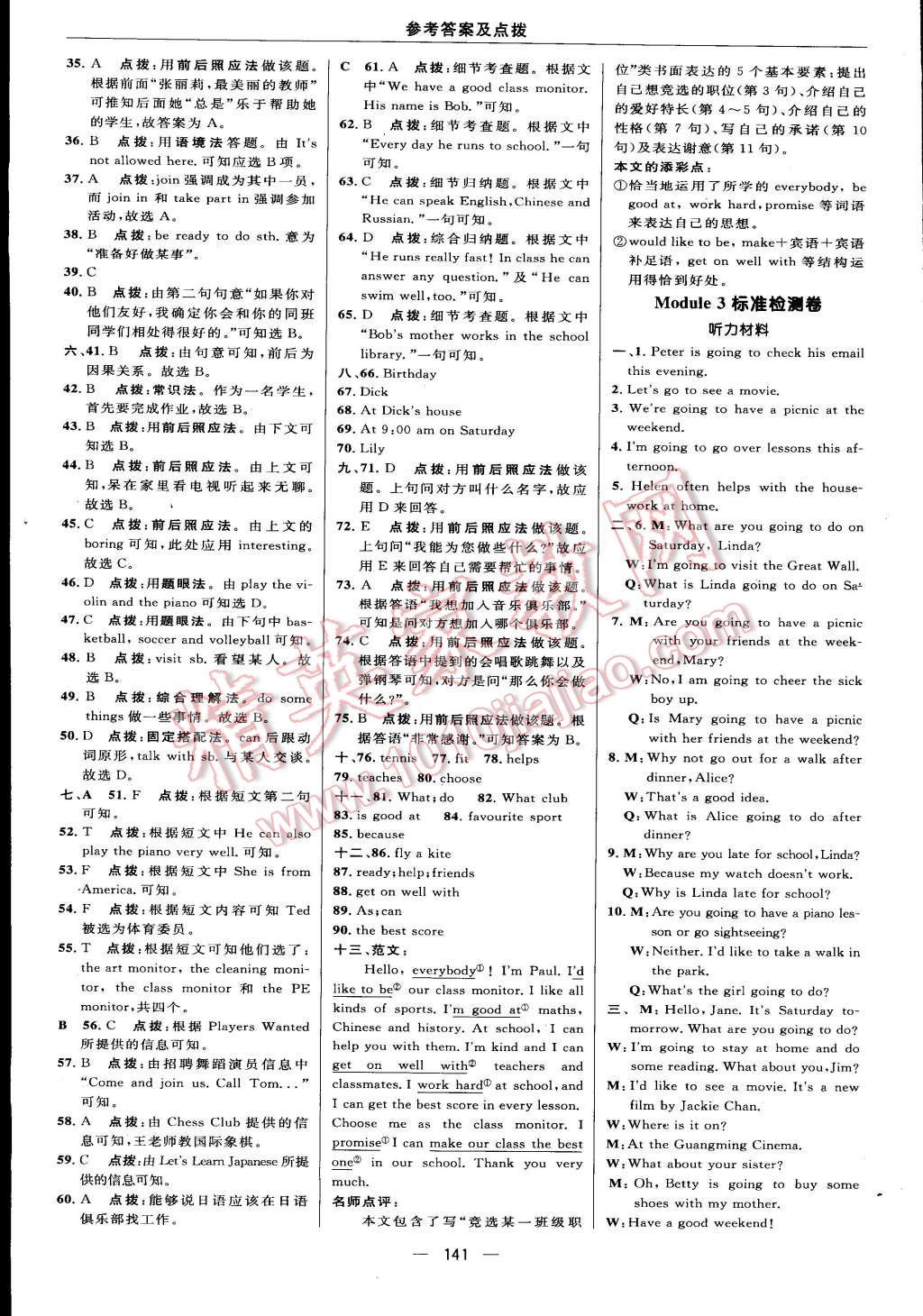 2015年綜合應(yīng)用創(chuàng)新題典中點(diǎn)七年級(jí)英語(yǔ)下冊(cè)外研銜接版 第3頁(yè)