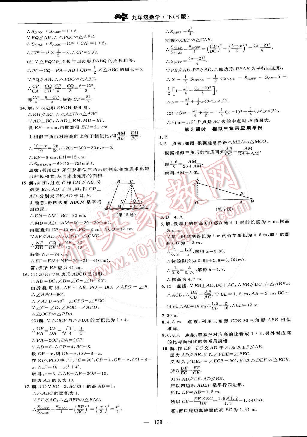 2015年綜合應用創(chuàng)新題典中點九年級數(shù)學下冊人教版 參考答案第53頁