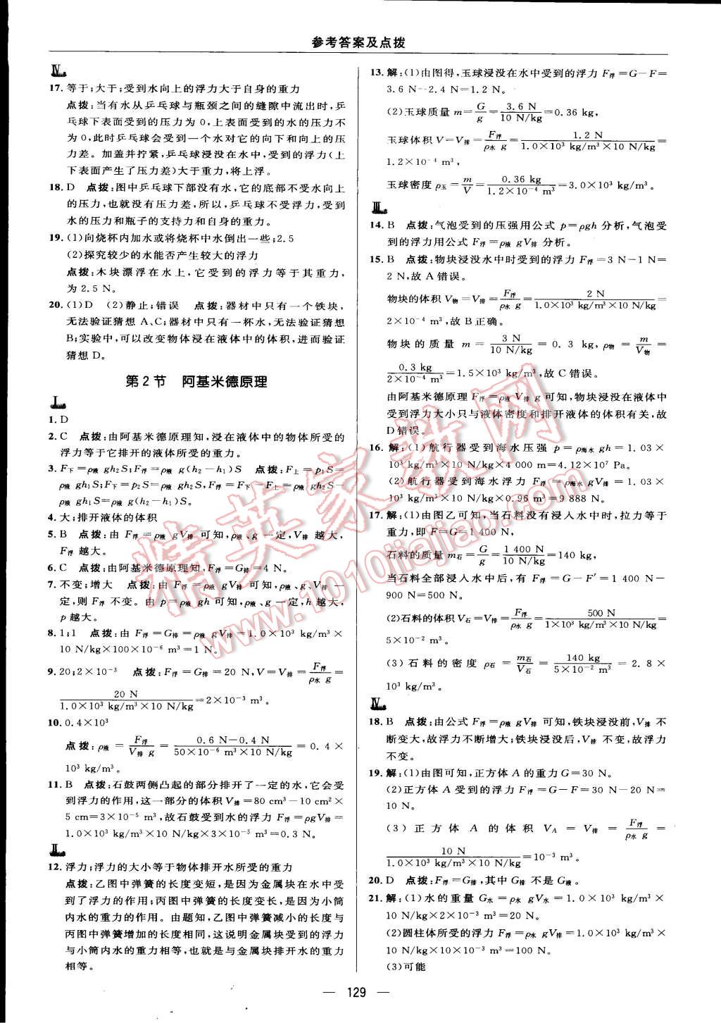 2015年綜合應用創(chuàng)新題典中點八年級物理下冊人教版 第15頁