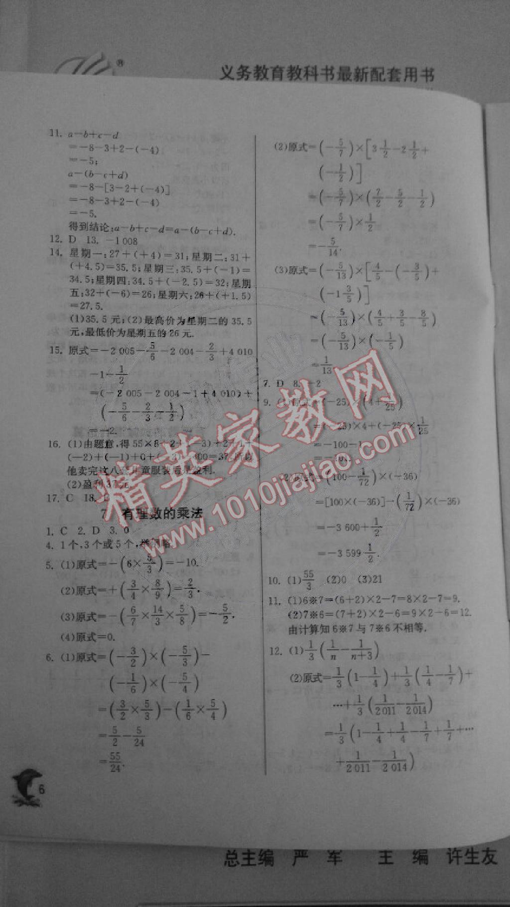 2014年实验班提优训练七年级数学上册北师大版 第6页