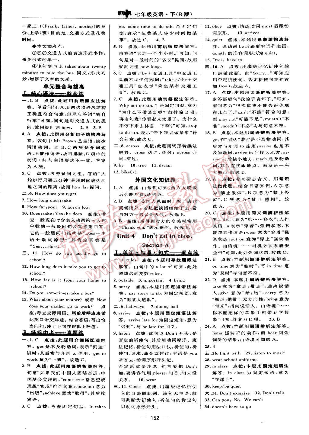 2015年綜合應(yīng)用創(chuàng)新題典中點(diǎn)七年級英語下冊人教版 第22頁