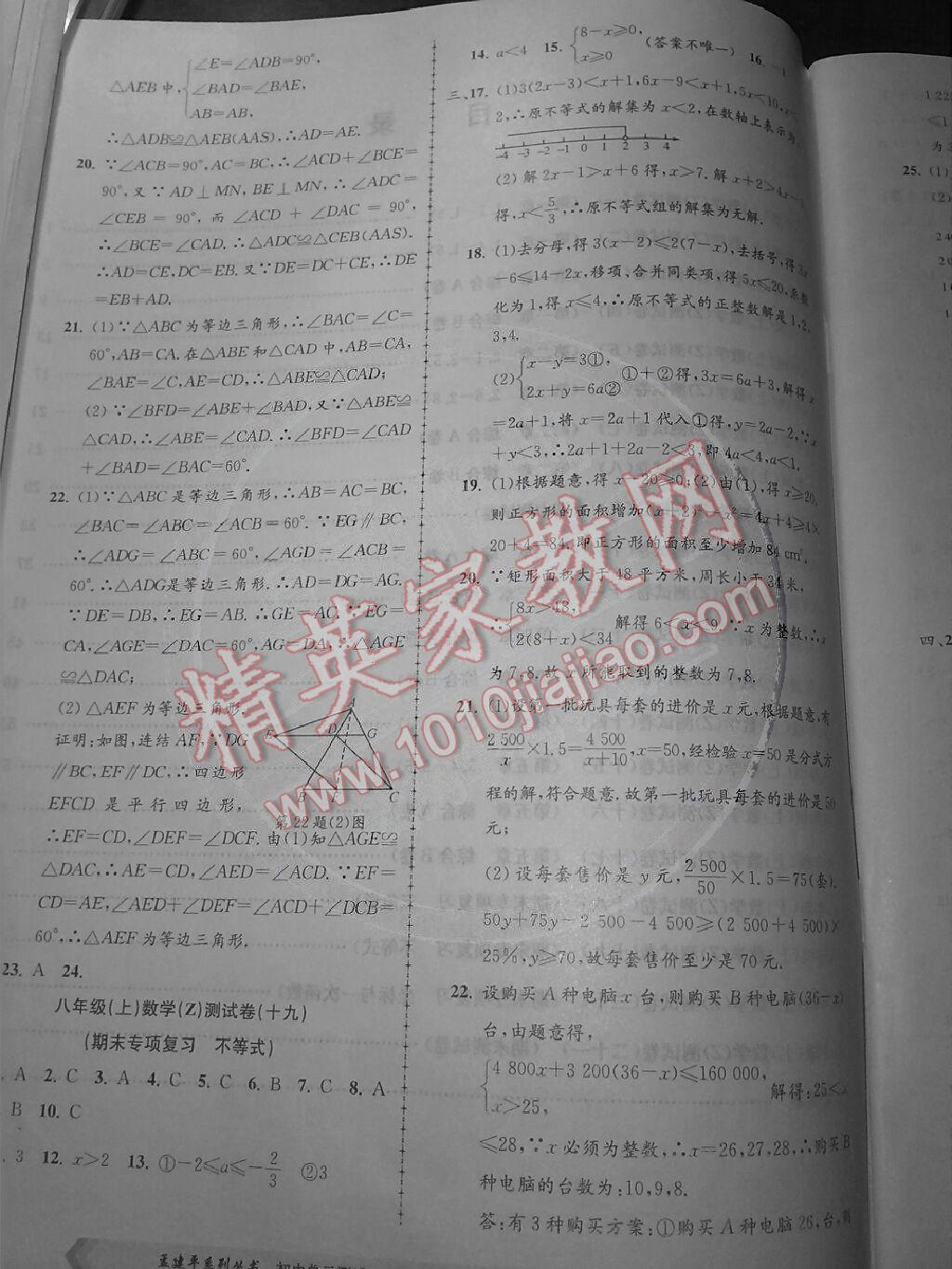 2014年初中單元測試孟建平八年級數(shù)學(xué)上冊浙教版 第9頁