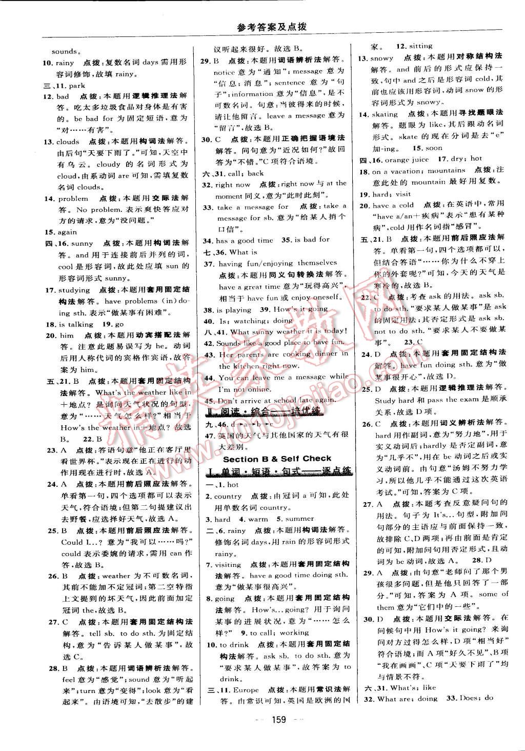 2015年綜合應用創(chuàng)新題典中點七年級英語下冊人教版 第29頁