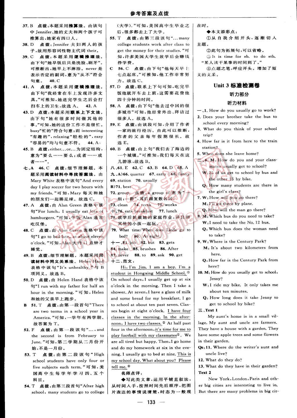 2015年綜合應(yīng)用創(chuàng)新題典中點七年級英語下冊人教版 第3頁