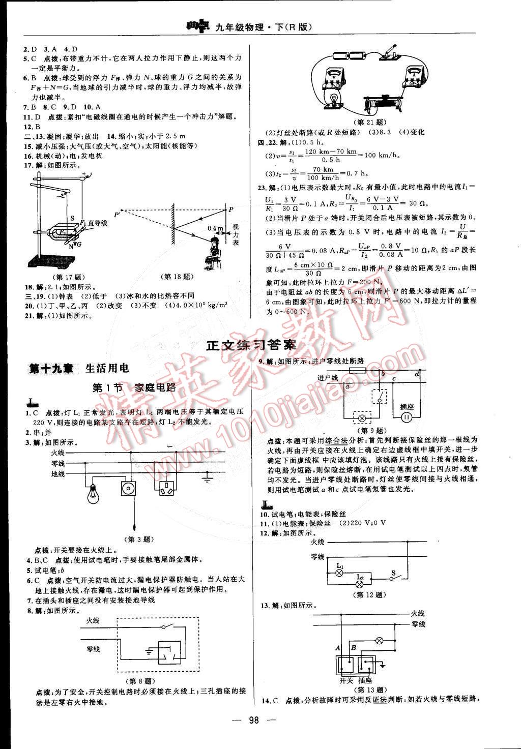 2015年綜合應用創(chuàng)新題典中點九年級物理下冊人教版 參考答案第31頁