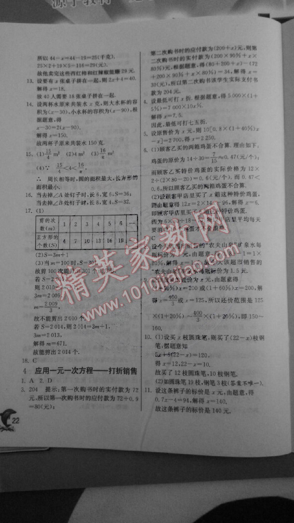 2014年實(shí)驗班提優(yōu)訓(xùn)練七年級數(shù)學(xué)上冊北師大版 第22頁