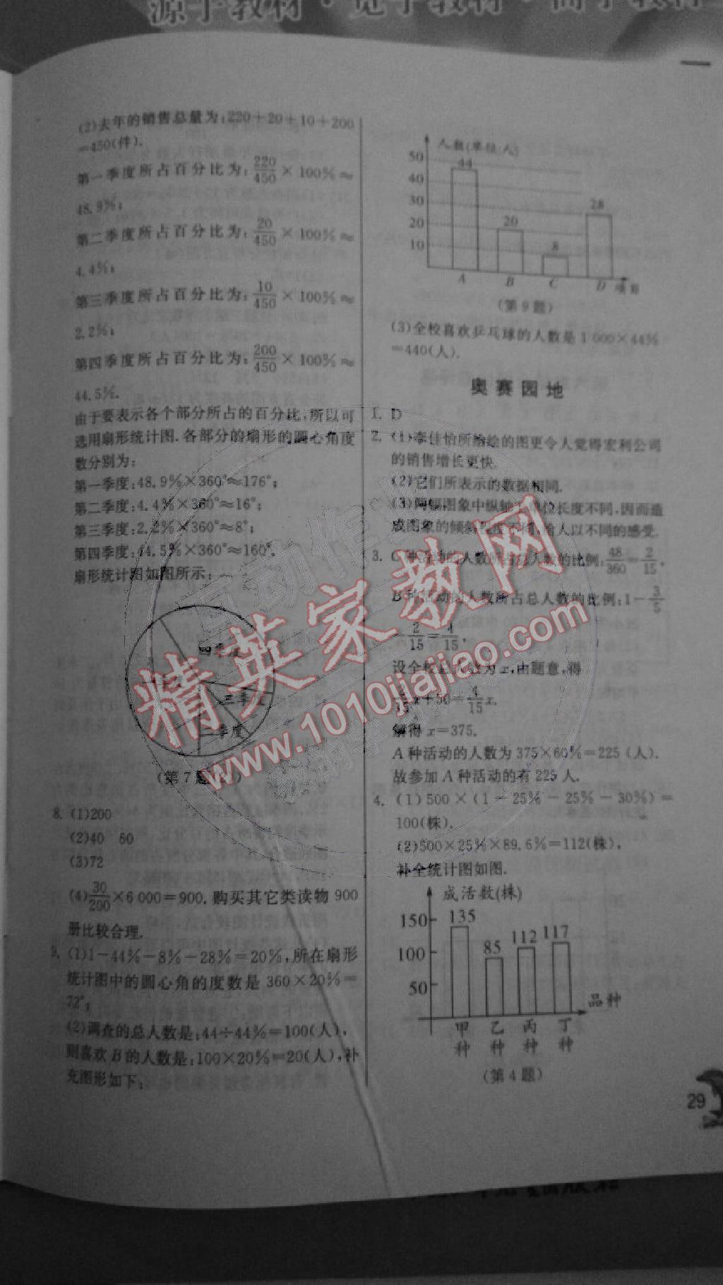 2014年实验班提优训练七年级数学上册北师大版 第29页