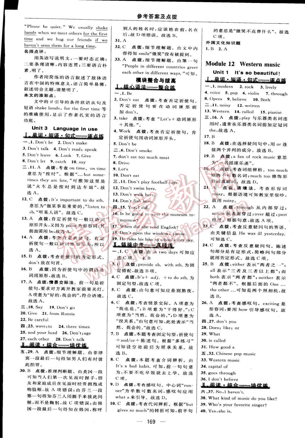 2015年綜合應(yīng)用創(chuàng)新題典中點(diǎn)七年級(jí)英語(yǔ)下冊(cè)外研銜接版 第31頁(yè)