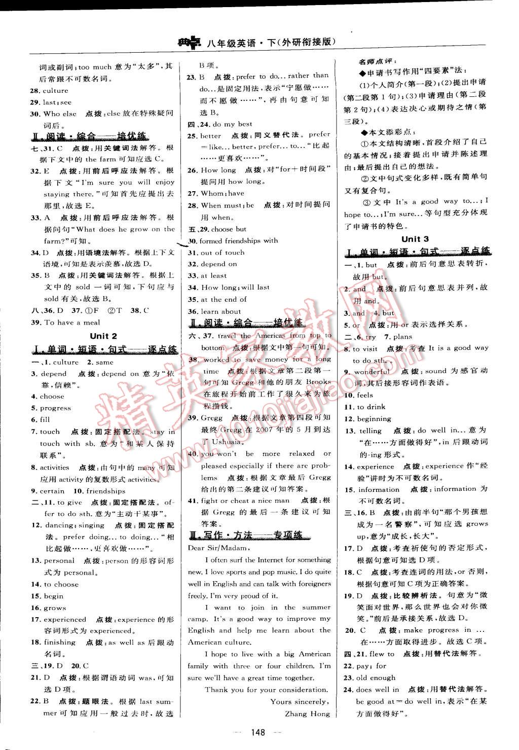 2015年综合应用创新题典中点八年级英语下册外研衔接版 第26页