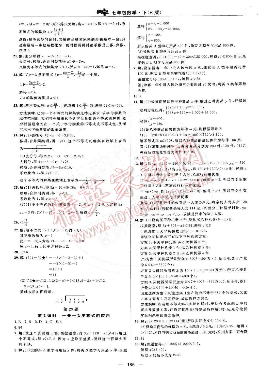 2015年綜合應(yīng)用創(chuàng)新題典中點七年級數(shù)學(xué)下冊人教版 第39頁