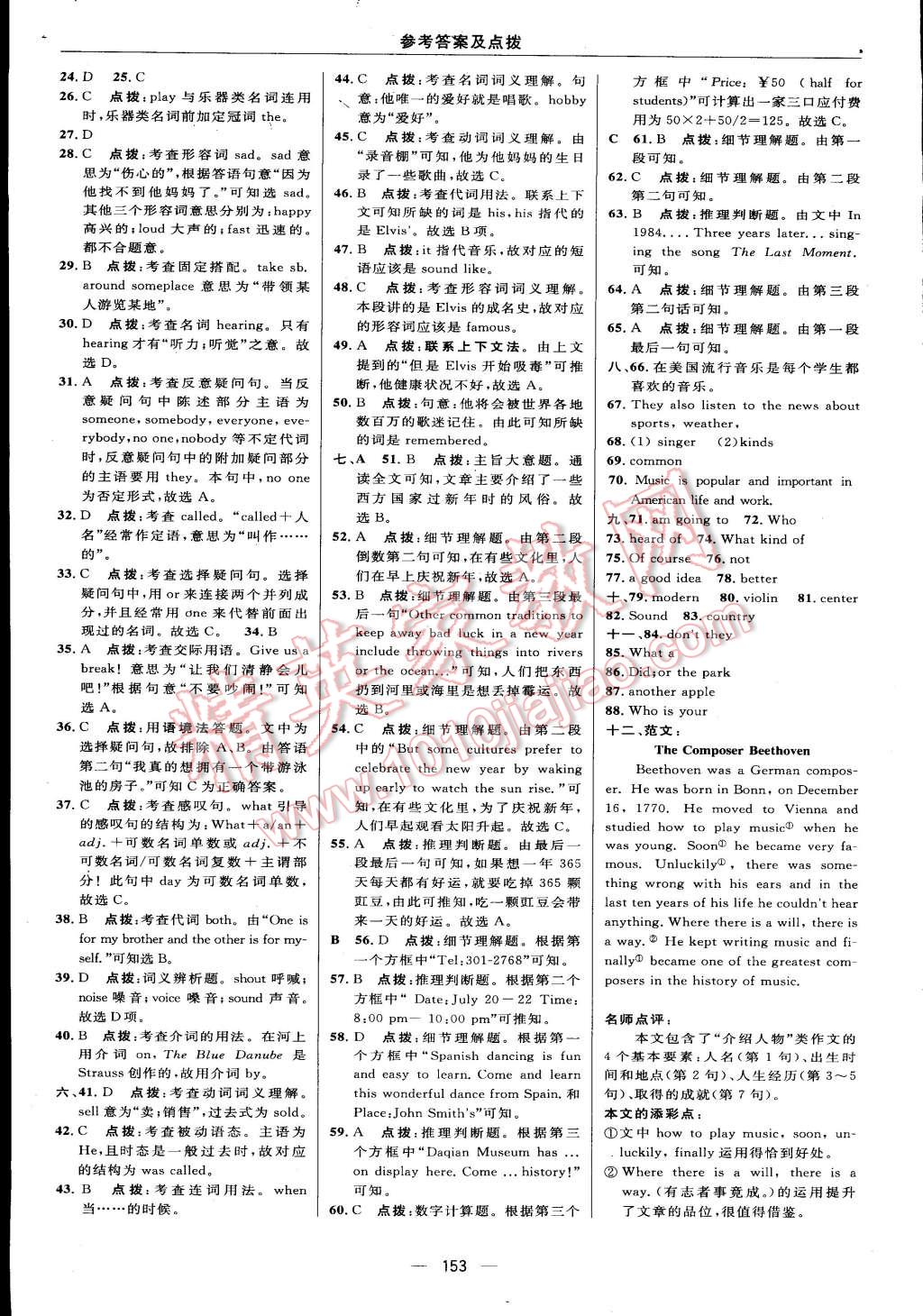 2015年綜合應(yīng)用創(chuàng)新題典中點七年級英語下冊外研銜接版 第15頁