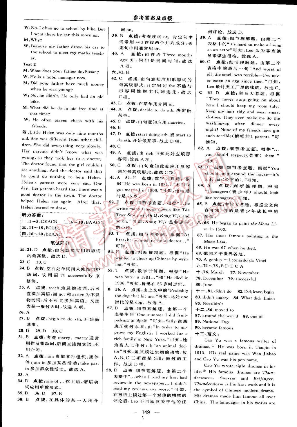 2015年綜合應用創(chuàng)新題典中點七年級英語下冊外研銜接版 第11頁