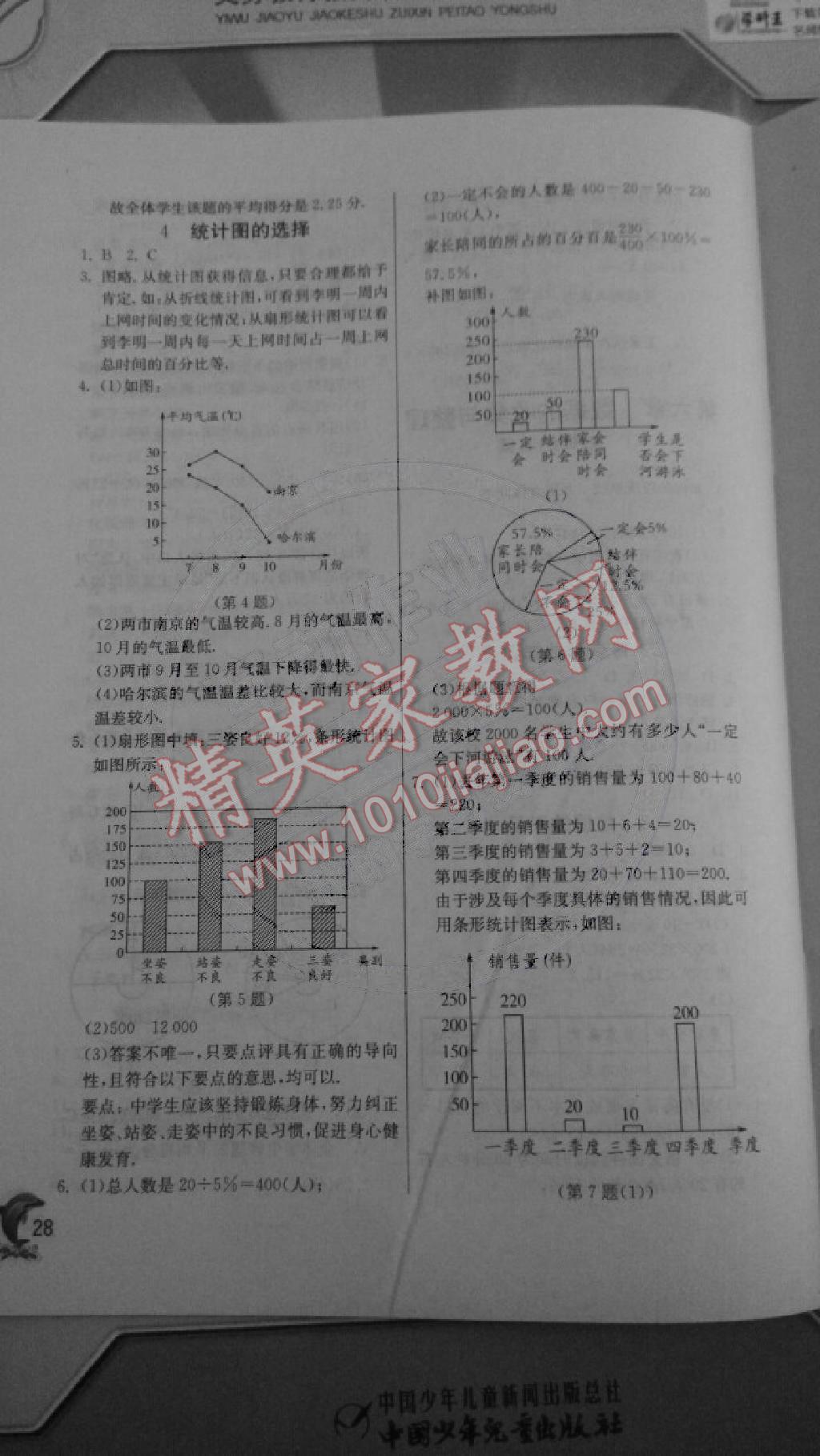 2014年實驗班提優(yōu)訓(xùn)練七年級數(shù)學(xué)上冊北師大版 第28頁