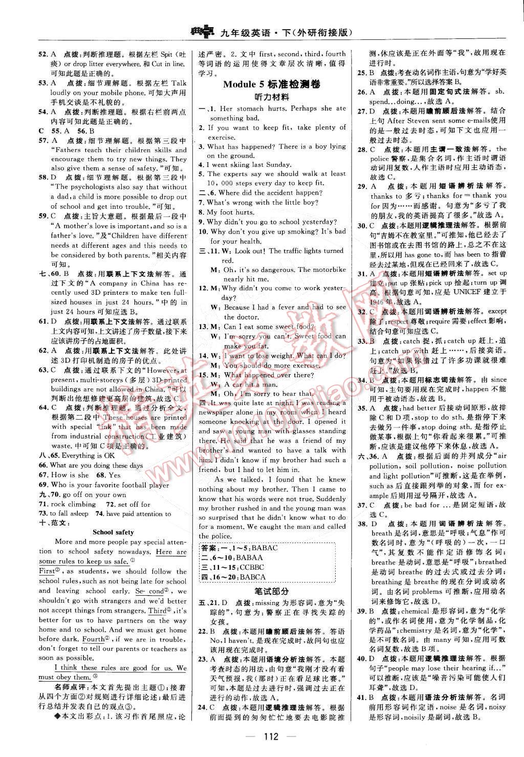 2015年綜合應(yīng)用創(chuàng)新題典中點(diǎn)九年級(jí)英語(yǔ)下冊(cè)外研銜接版 參考答案第58頁(yè)