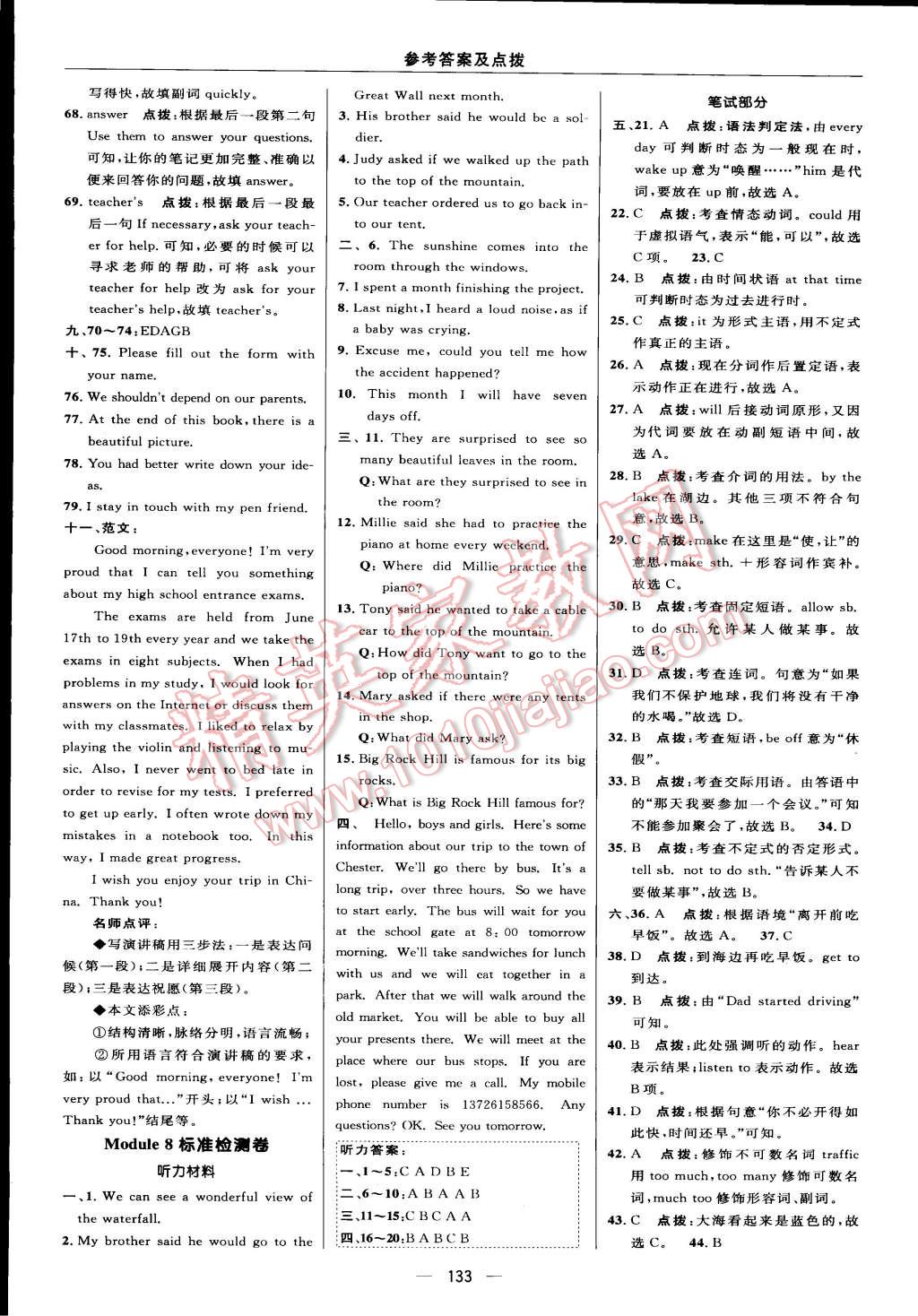 2015年綜合應(yīng)用創(chuàng)新題典中點(diǎn)八年級英語下冊外研銜接版 第11頁