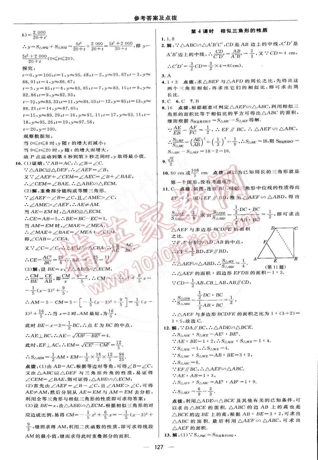 2015年綜合應(yīng)用創(chuàng)新題典中點(diǎn)九年級(jí)數(shù)學(xué)下冊(cè)人教版 參考答案第52頁(yè)