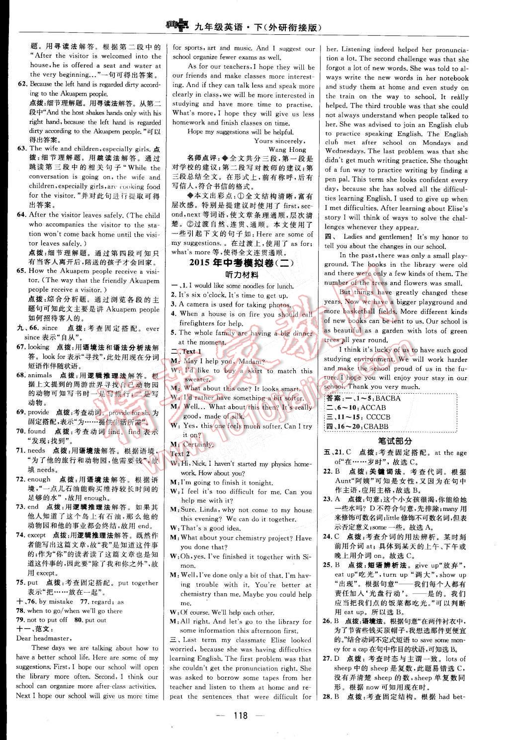 2015年綜合應(yīng)用創(chuàng)新題典中點九年級英語下冊外研銜接版 參考答案第64頁