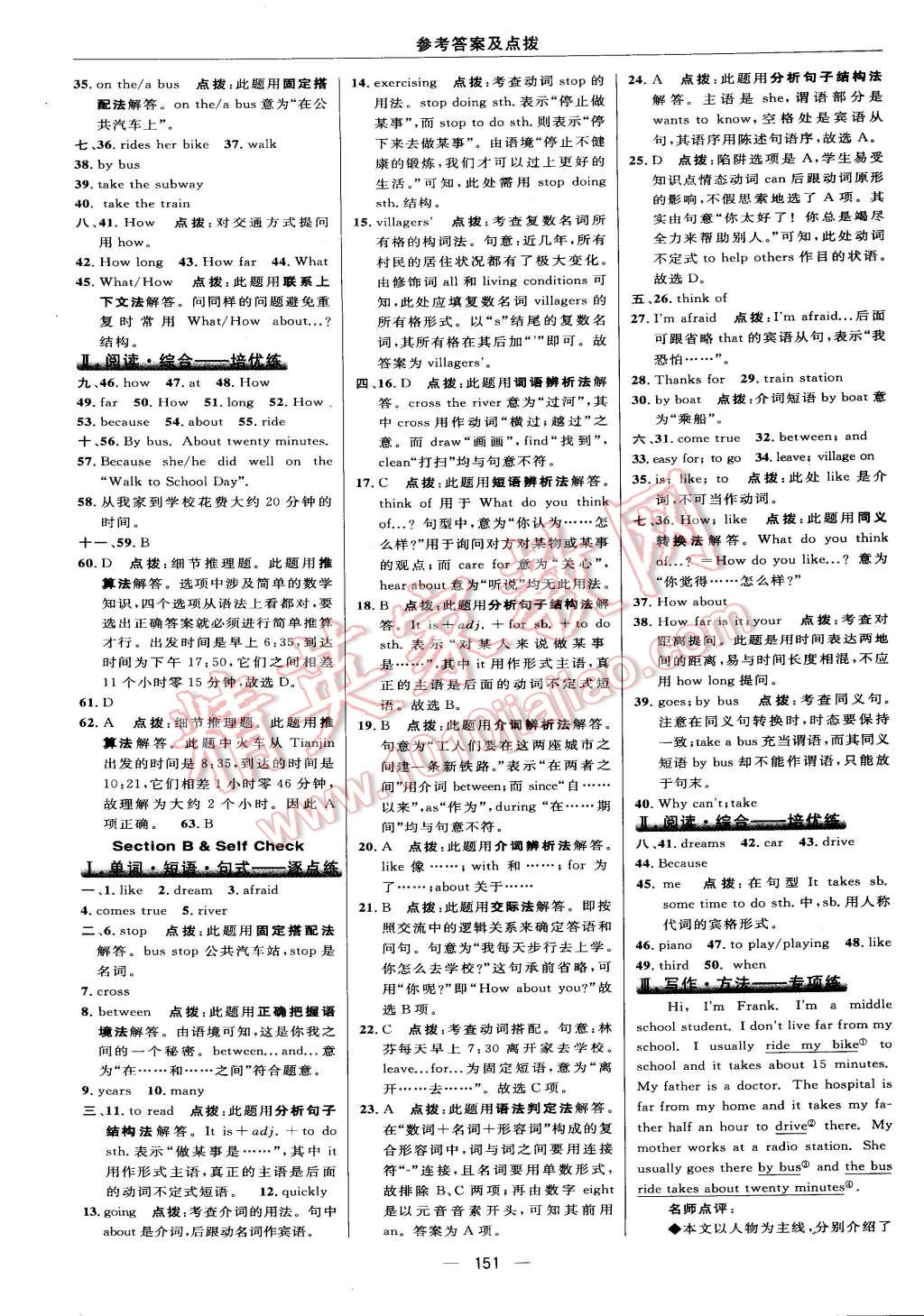 2015年綜合應(yīng)用創(chuàng)新題典中點(diǎn)七年級(jí)英語下冊(cè)人教版 第21頁