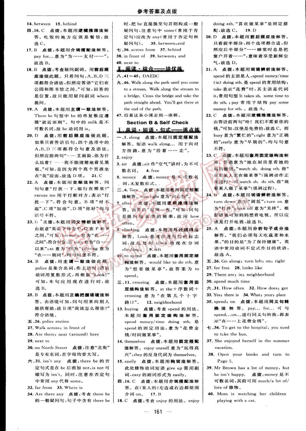 2015年綜合應(yīng)用創(chuàng)新題典中點七年級英語下冊人教版 第31頁