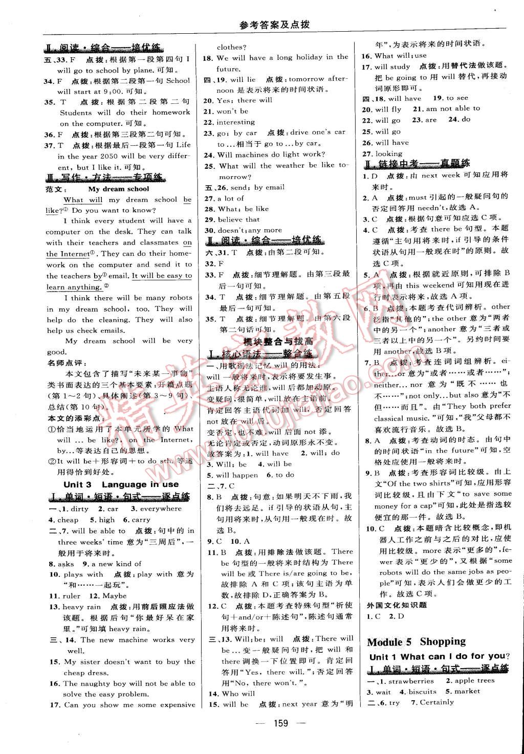 2015年綜合應(yīng)用創(chuàng)新題典中點(diǎn)七年級英語下冊外研銜接版 第21頁