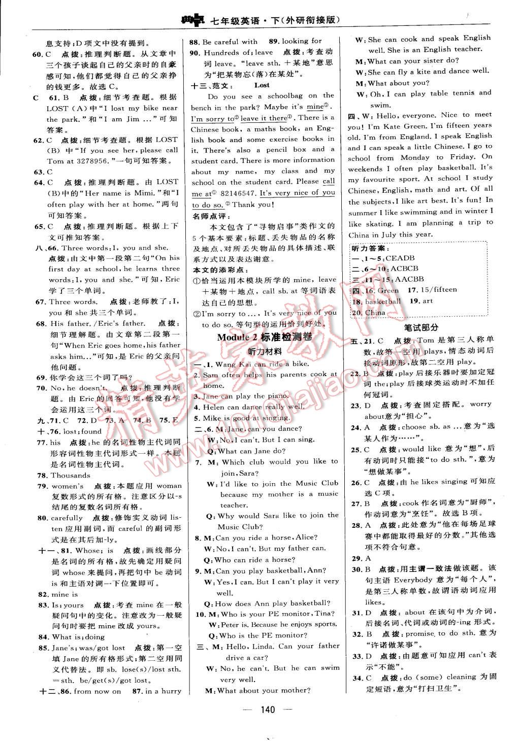 2015年綜合應(yīng)用創(chuàng)新題典中點(diǎn)七年級英語下冊外研銜接版 第2頁