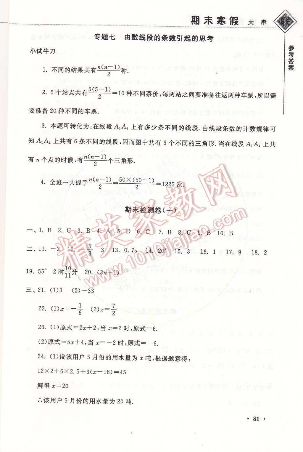 2015年期末寒假大串联七年级数学浙教版 第8页