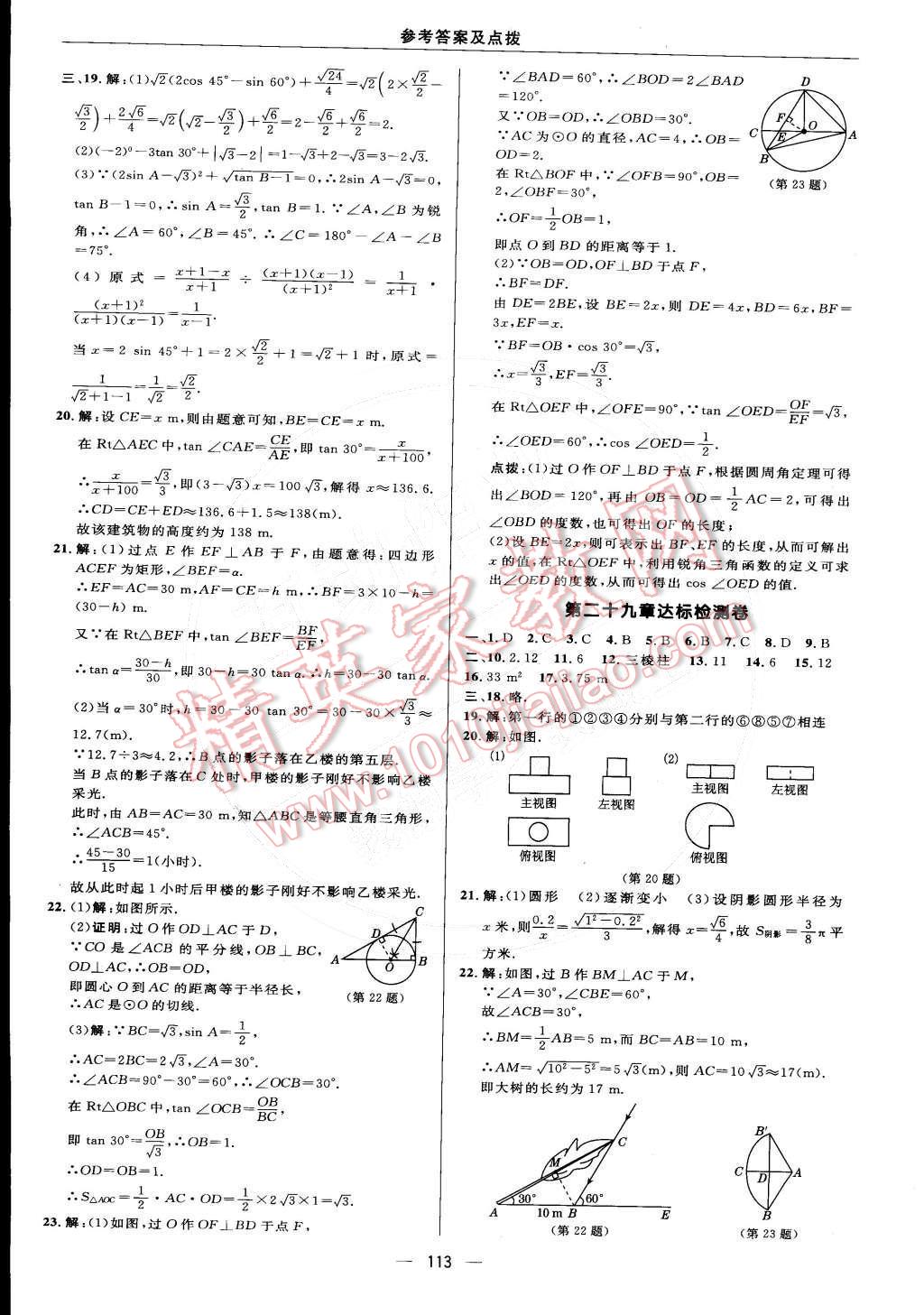 2015年綜合應(yīng)用創(chuàng)新題典中點九年級數(shù)學(xué)下冊人教版 測試卷答案第38頁