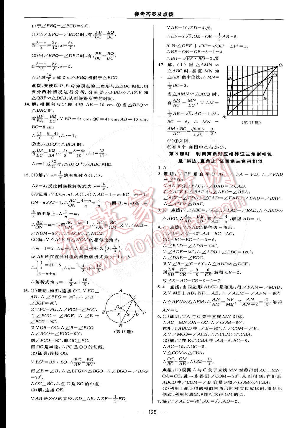 2015年綜合應(yīng)用創(chuàng)新題典中點(diǎn)九年級(jí)數(shù)學(xué)下冊(cè)人教版 參考答案第50頁(yè)