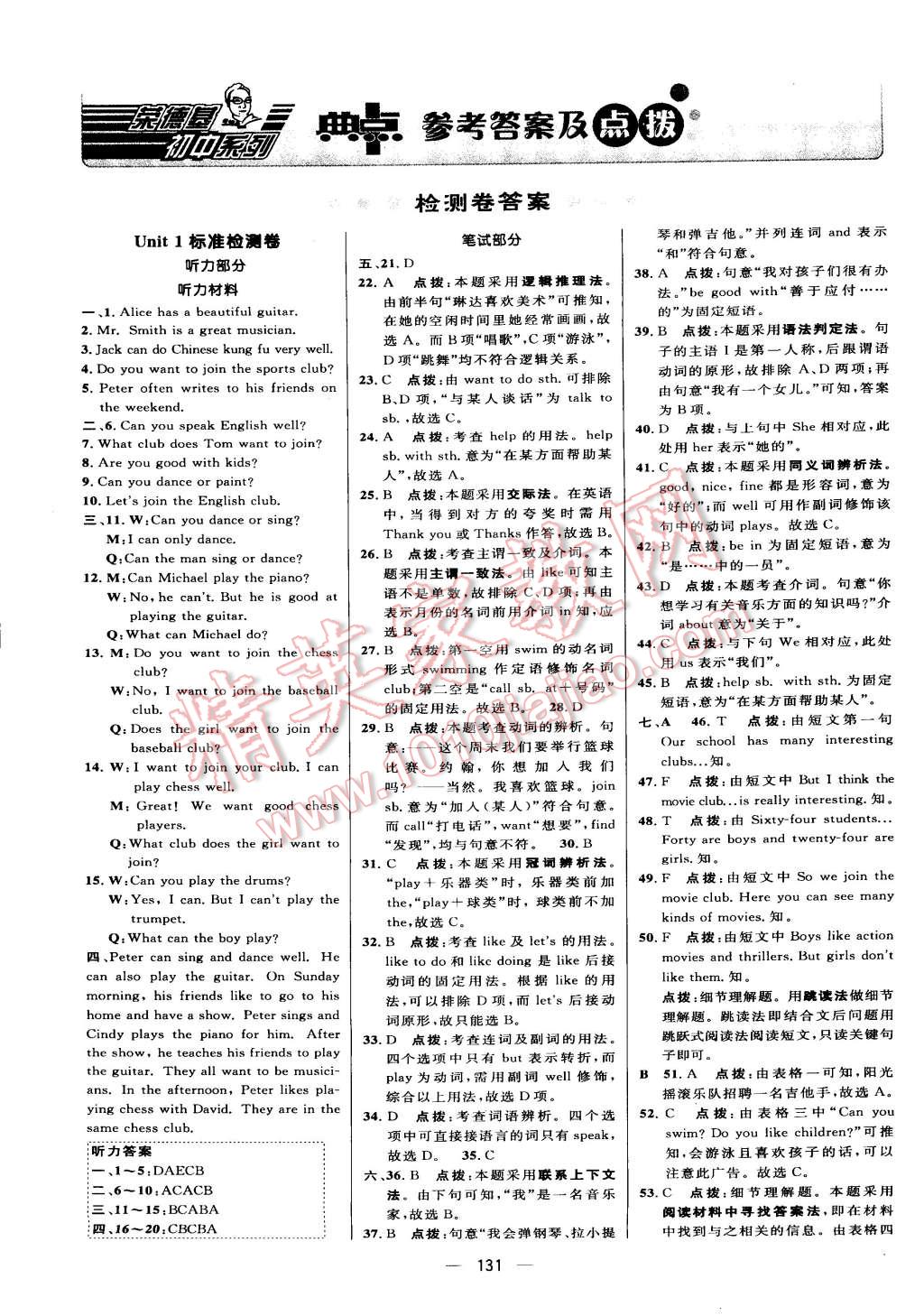 2015年綜合應用創(chuàng)新題典中點七年級英語下冊人教版 第1頁