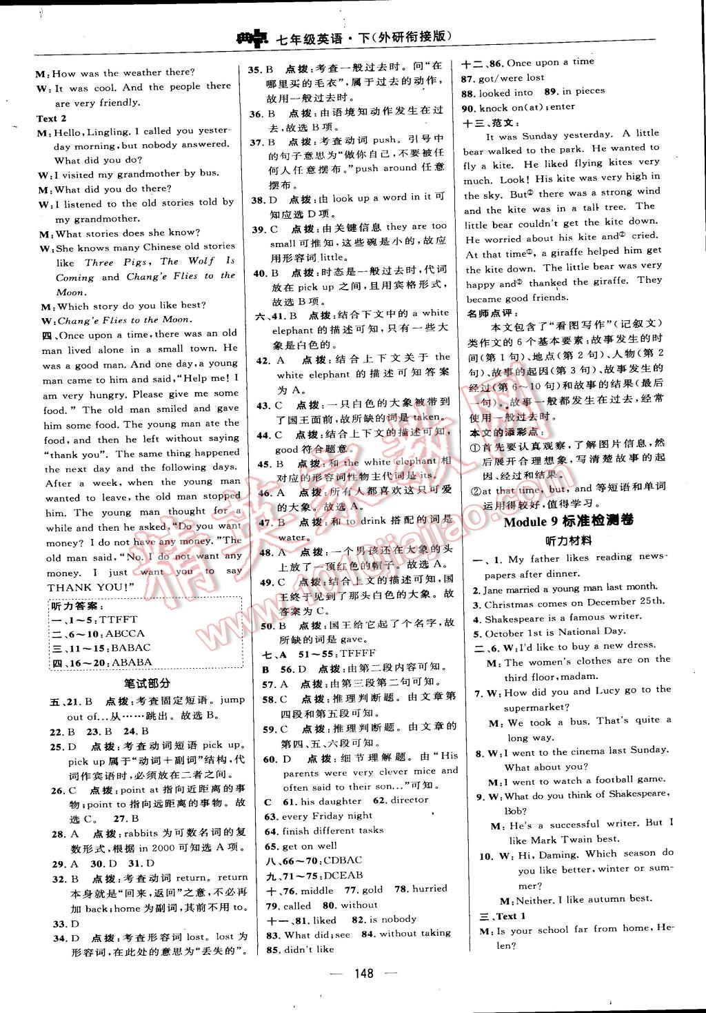 2015年綜合應(yīng)用創(chuàng)新題典中點七年級英語下冊外研銜接版 第10頁