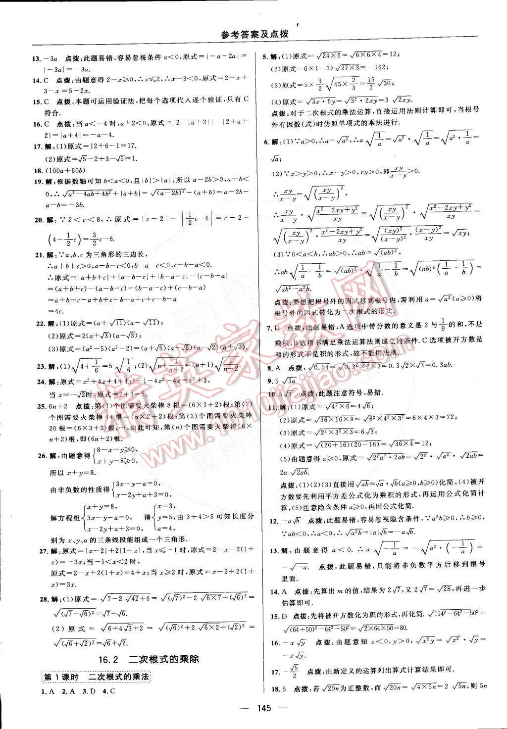 2015年综合应用创新题典中点八年级数学下册人教版 第十六章 二次根式第26页