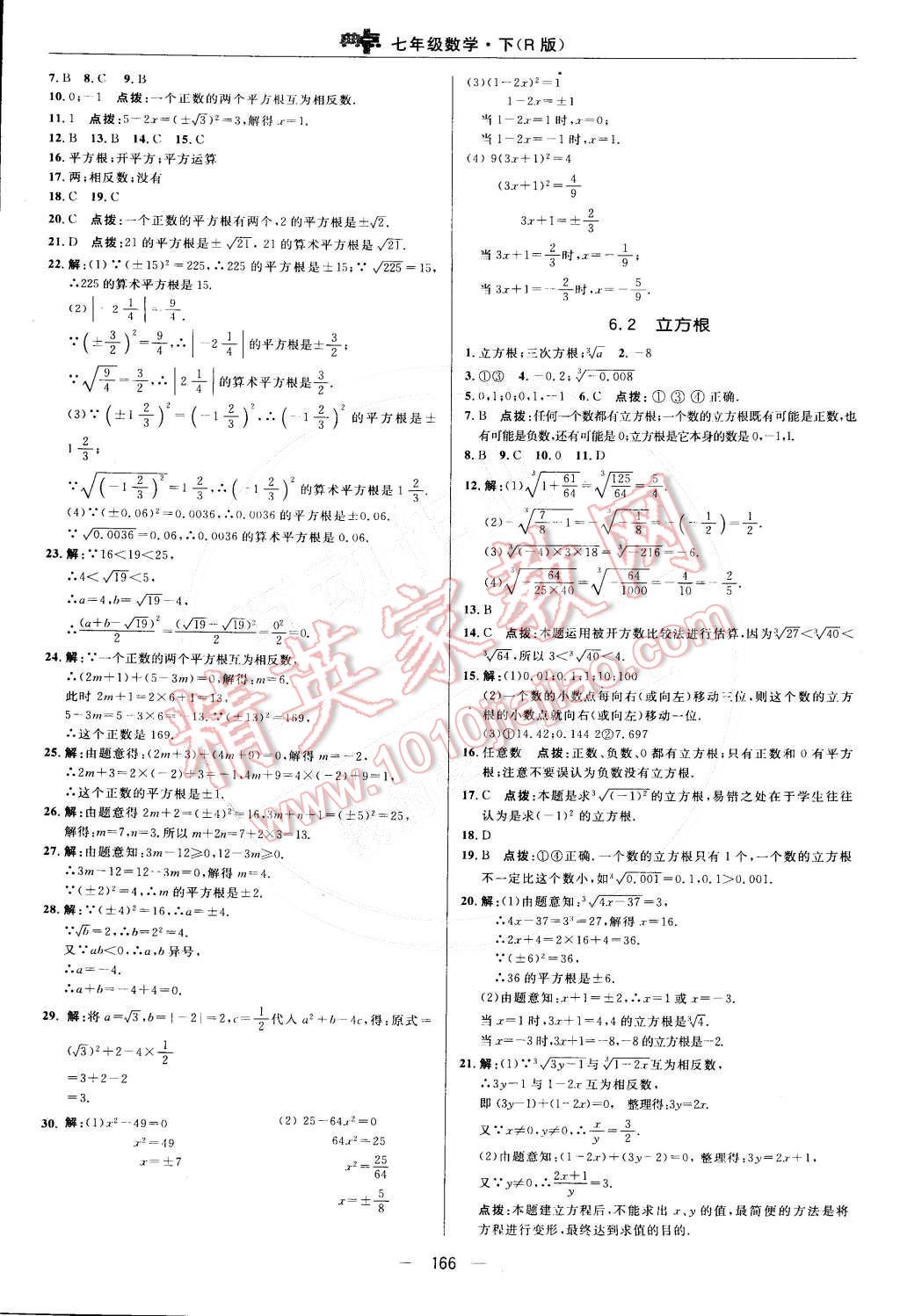 2015年綜合應用創(chuàng)新題典中點七年級數(shù)學下冊人教版 第19頁