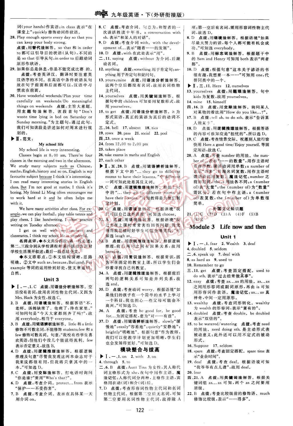 2015年綜合應(yīng)用創(chuàng)新題典中點(diǎn)九年級(jí)英語(yǔ)下冊(cè)外研銜接版 第16頁(yè)